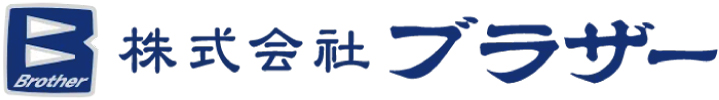 株式会社ブラザー