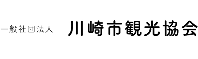 川崎市観光協会