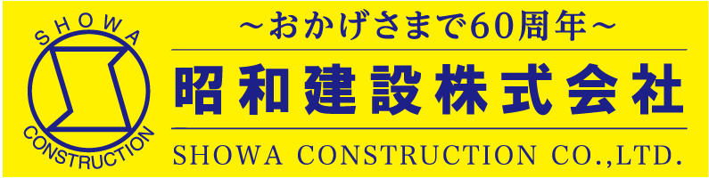 昭和建設株式会社