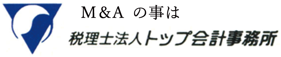 税理士法人トップ会計事務所